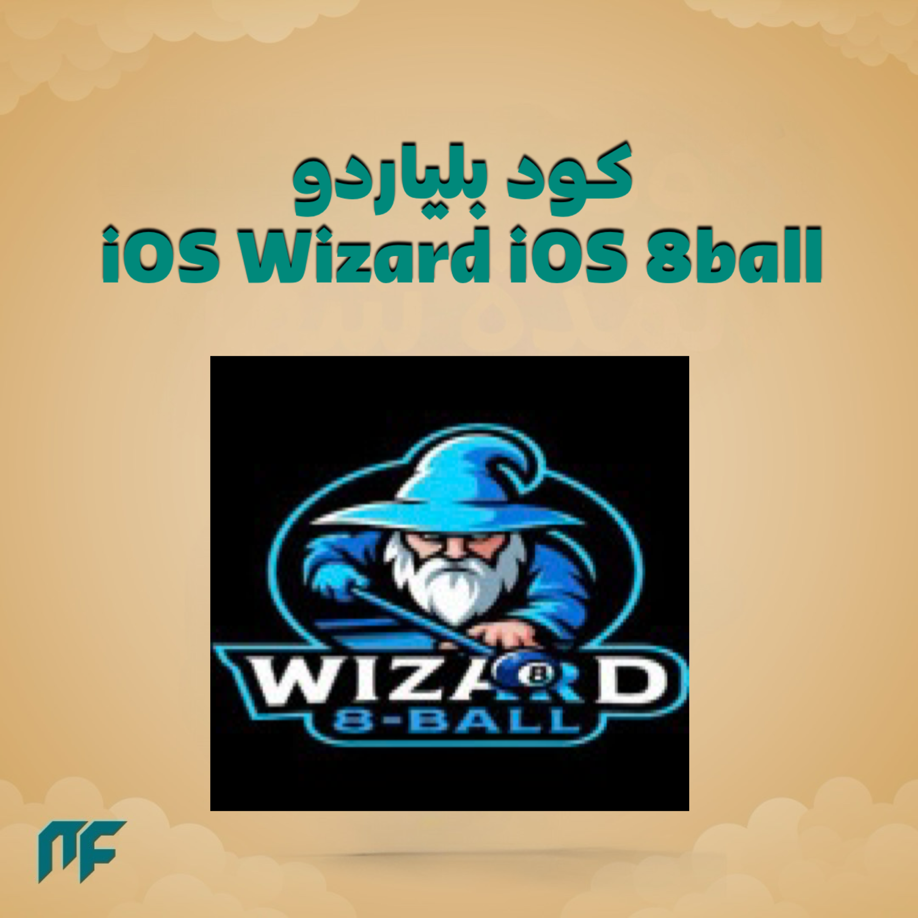كود بلياردو شهر