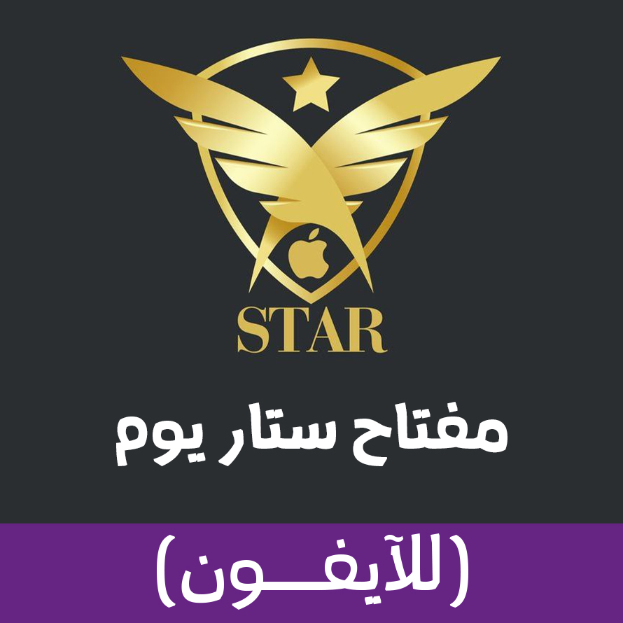 ستار يوم