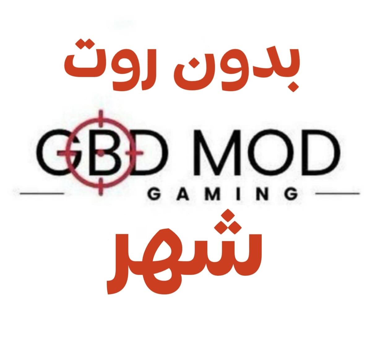 GBD MOD شهر