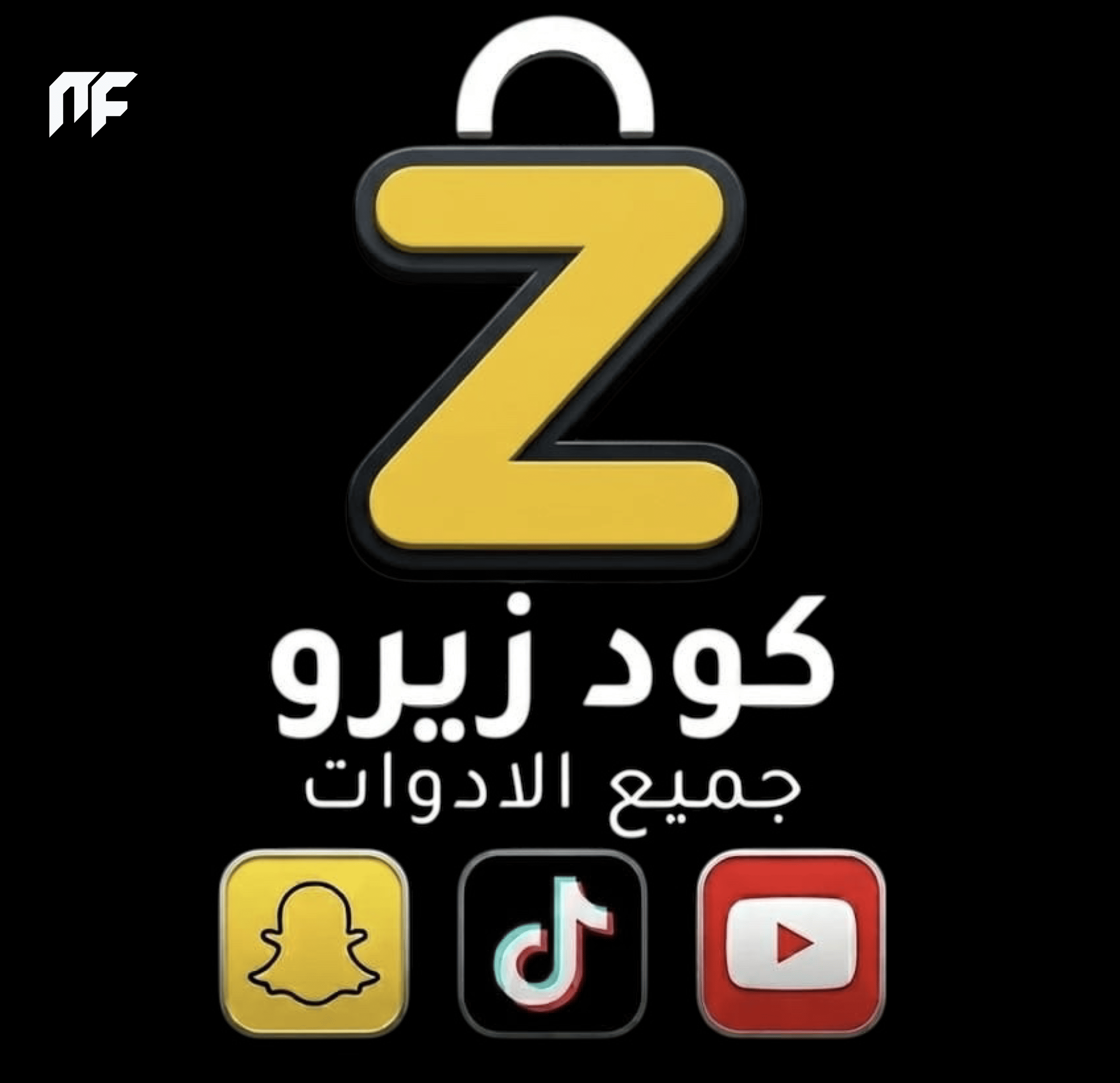زيرو شهر جميع الادوات