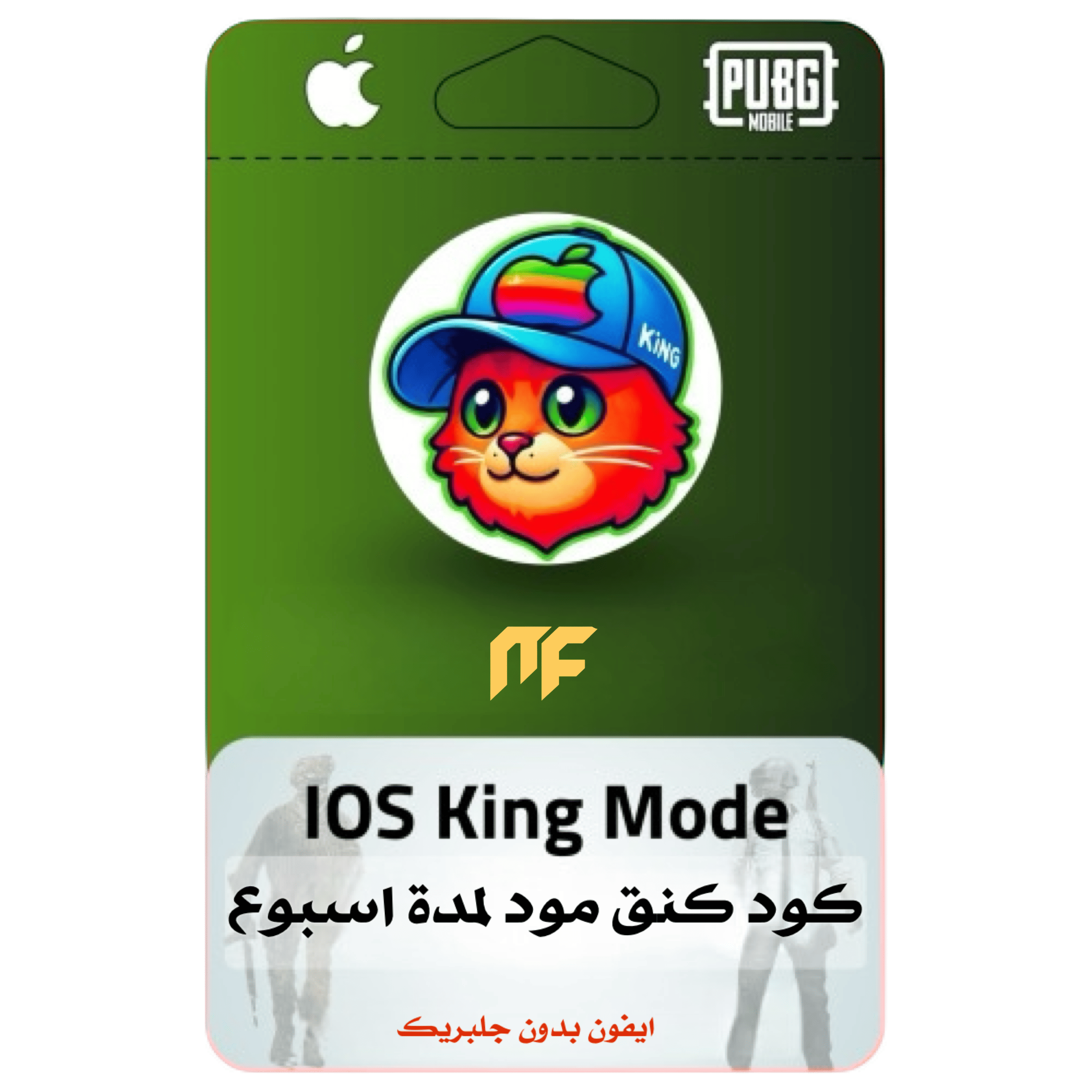 كنق مود اسبوع